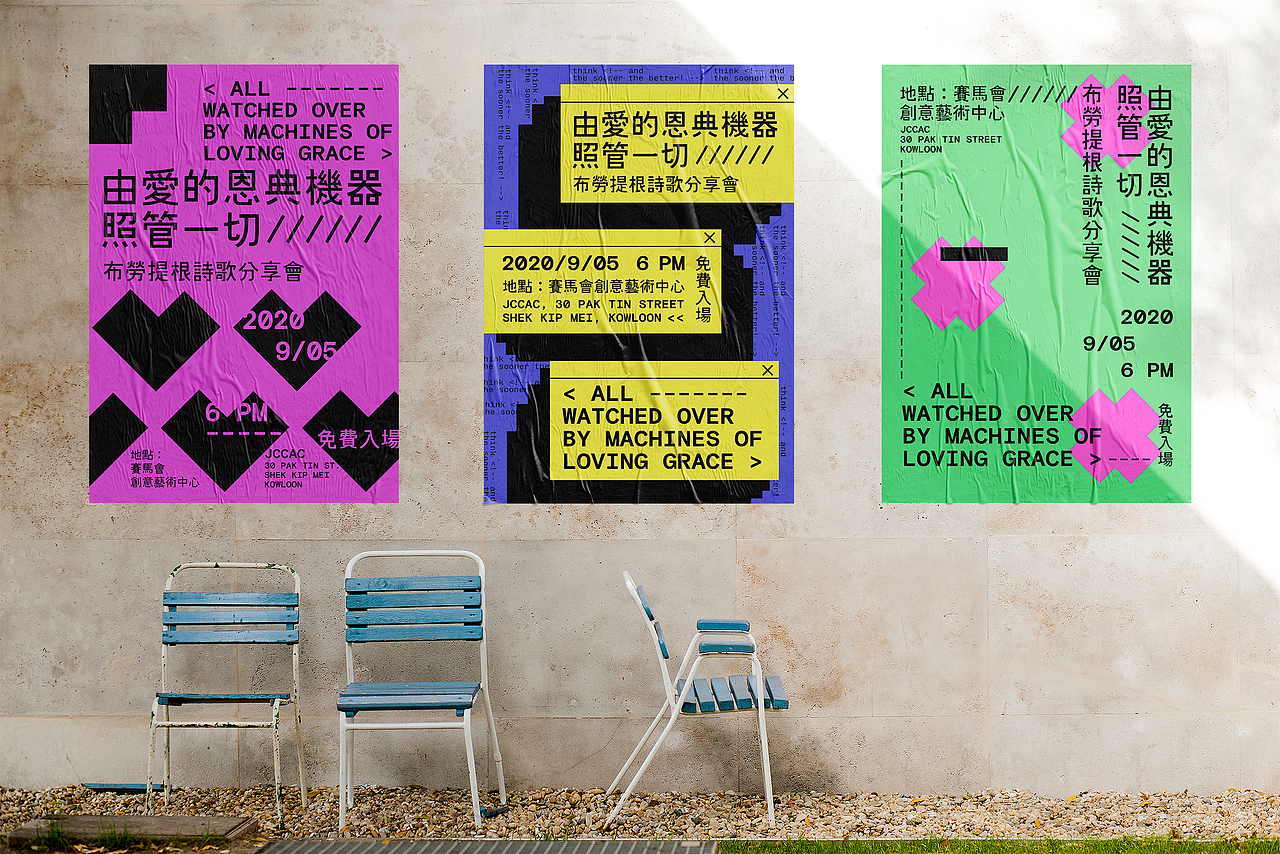 “由爱的恩典机器照管一切” 诗歌活动视觉设计（图ZMjQ0MTA3MjY0） - 海报 - 站酷设计师bananafish_art原创素材 - 站酷ZCOOL