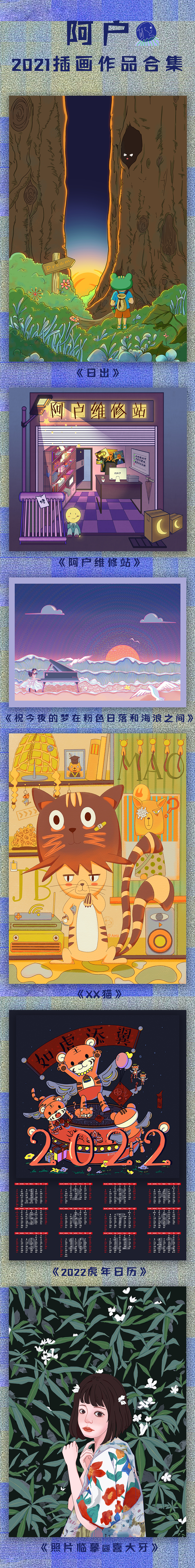 【插画】2021阿户插画作品合集