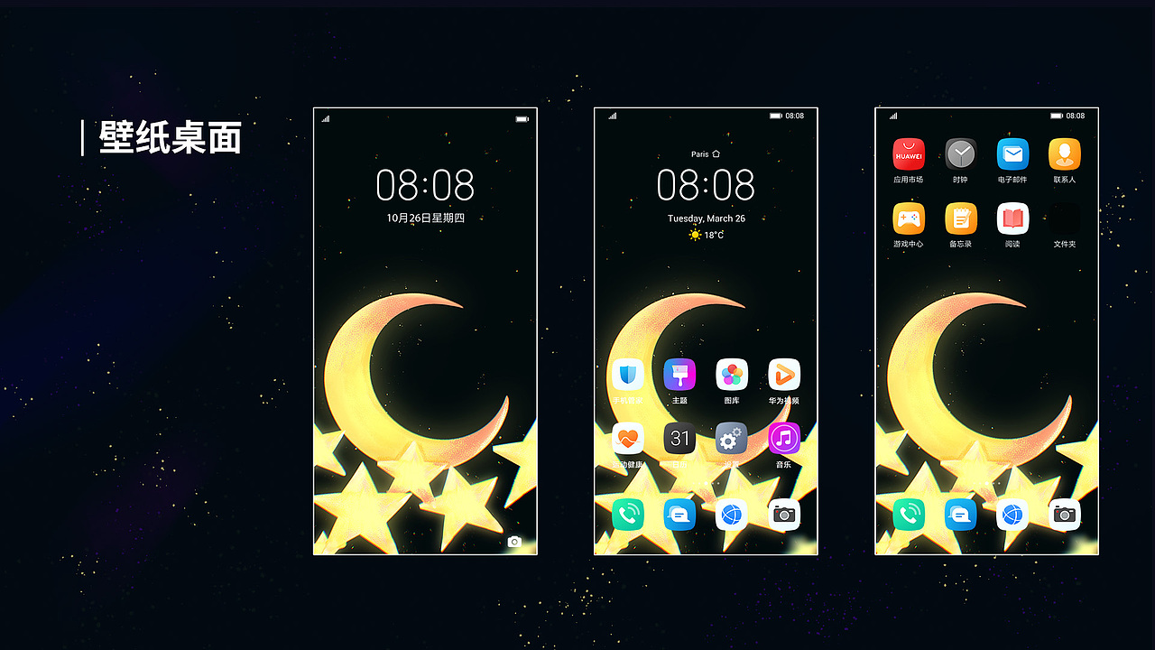 手机壁纸 | 星空的夜