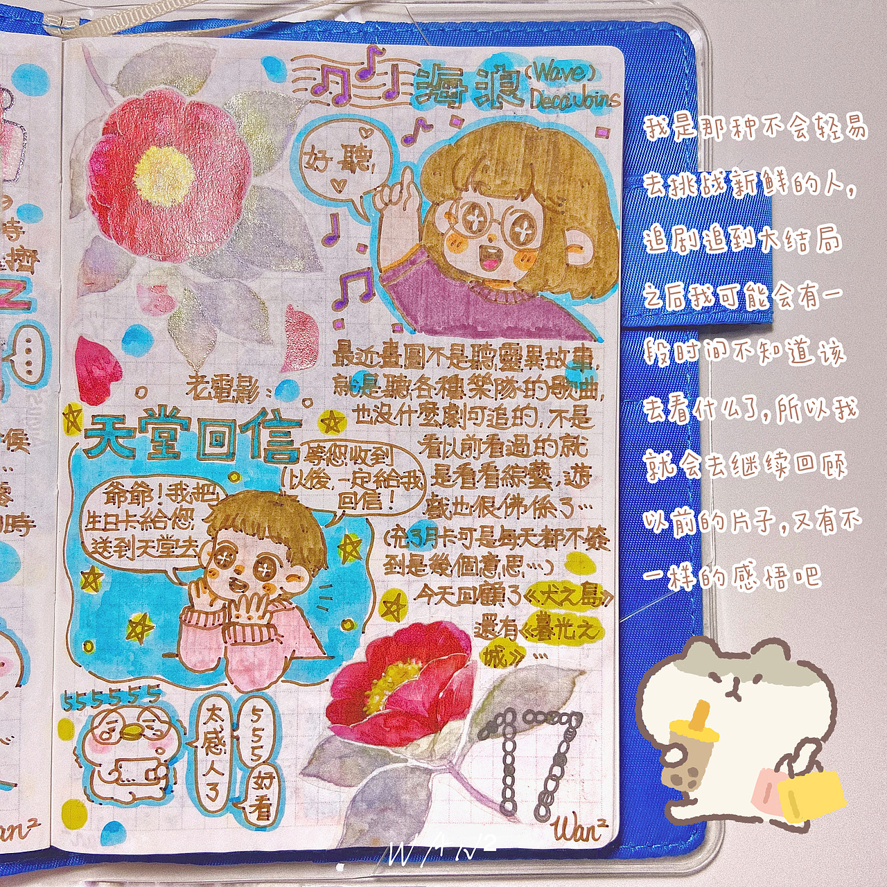 【手帐】弯弯酱的手帐时间（2020手帐合集总结）