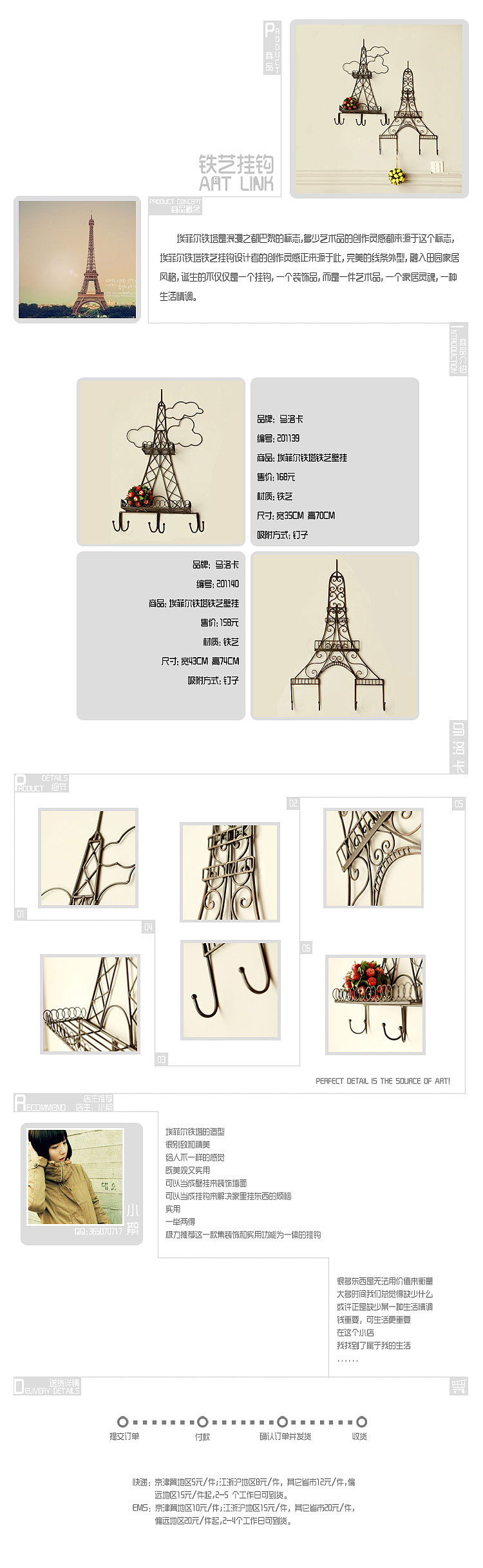 淘宝产品介绍版面