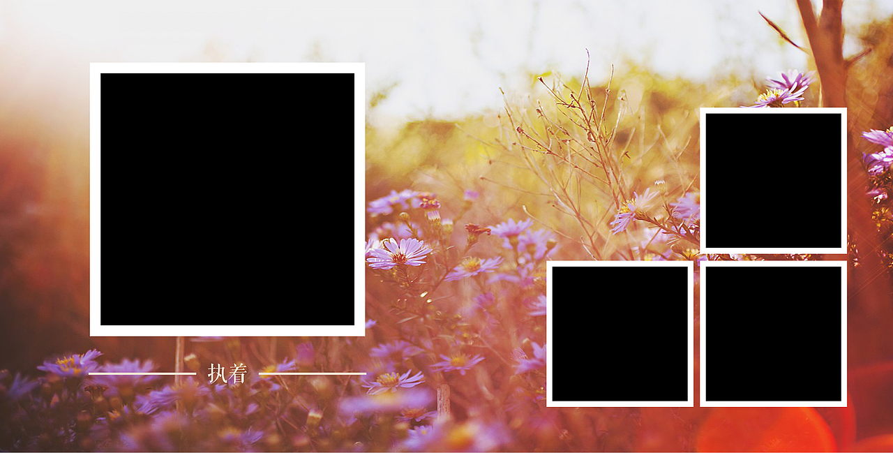 花语--相册设计