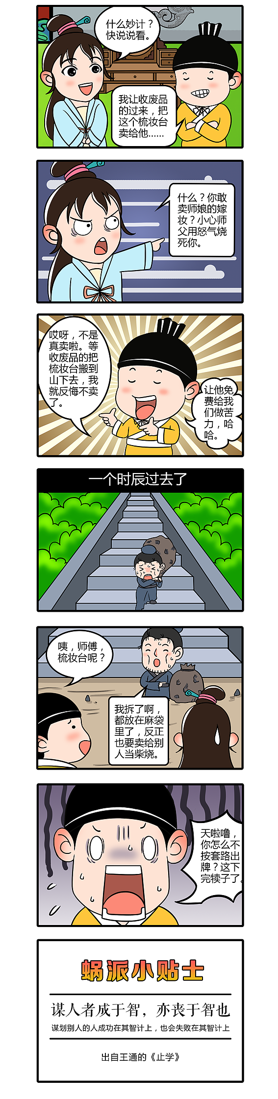 #蜗派传奇#系列漫画第3回（图ZNzQ4MjExMjg=） - 短篇/格漫 - 站酷设计师De_kay原创素材 - 站酷ZCOOL