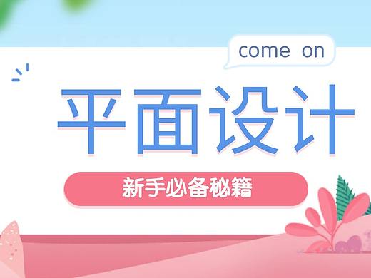想用PS做海报没有素材怎么办？PS海报设计素材搭配教程