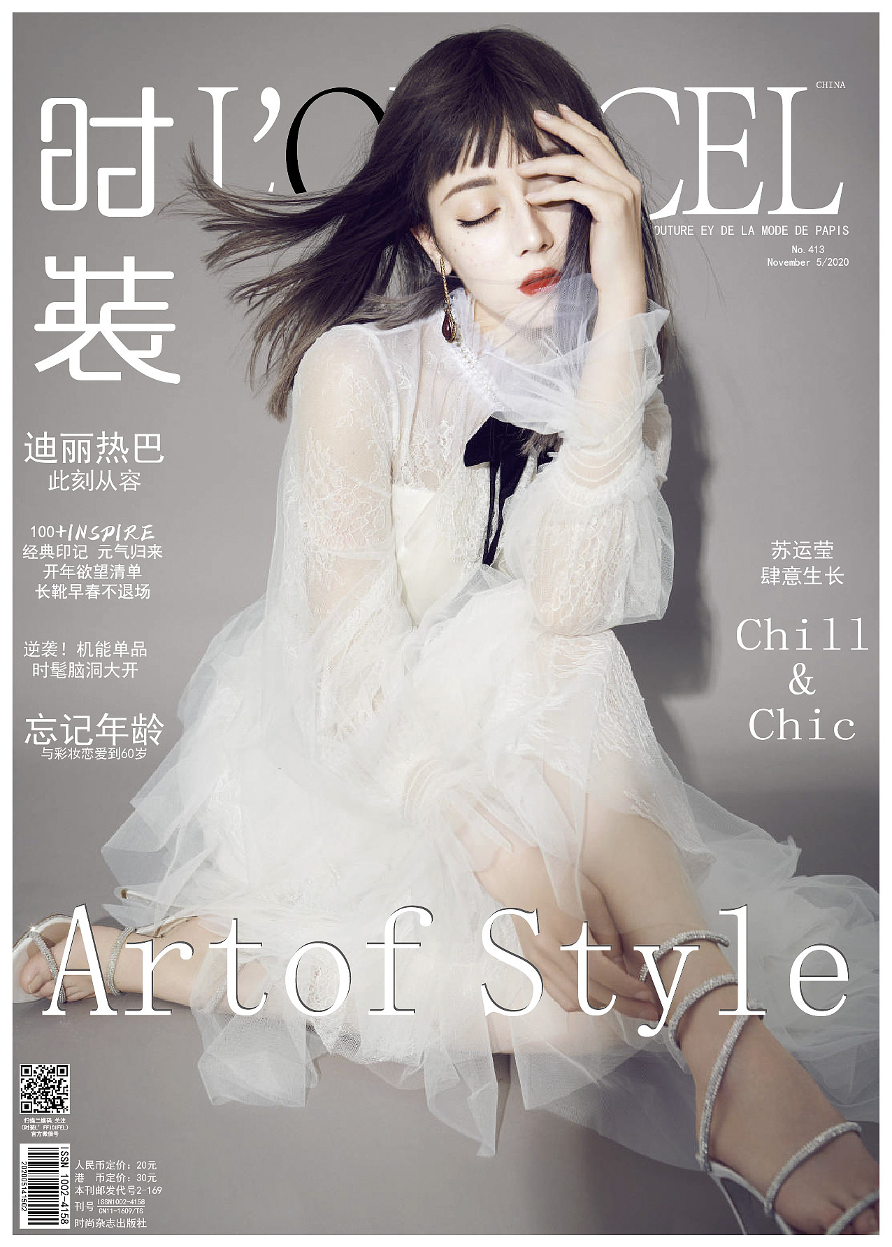 时装杂志书籍装帧设计