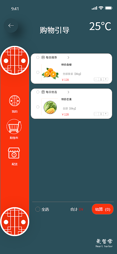 爱管家智能冰箱app（图ZMjUzMTUyMjI4） - APP界面 - 站酷设计师帕夫柳琴科原创素材 - 站酷ZCOOL