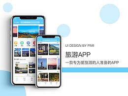旅行app