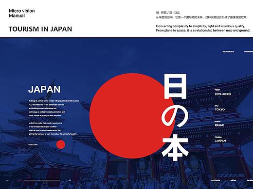 MOS品牌日本寻匠之旅/MICRO案例