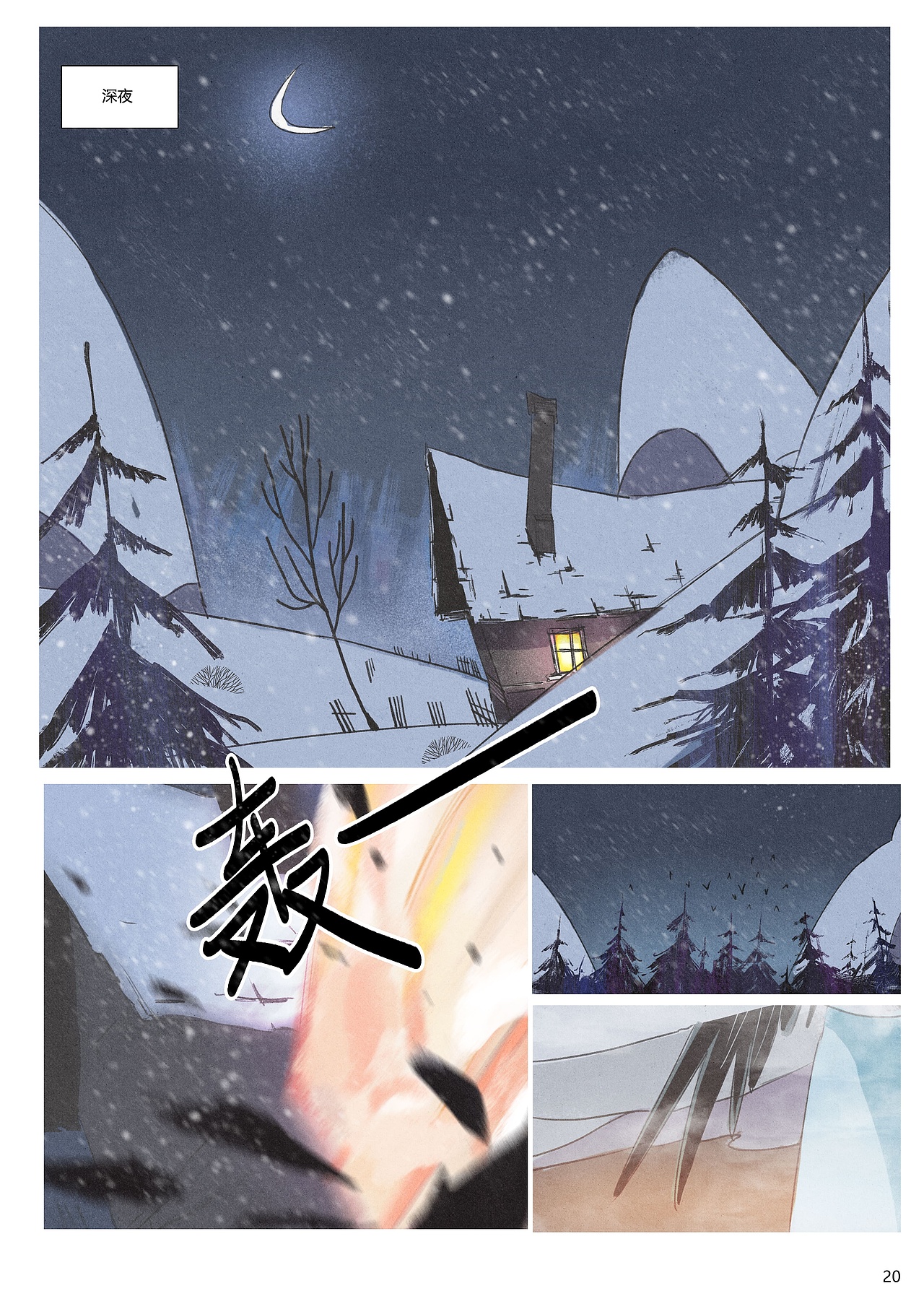 漫画《雪种下的花》