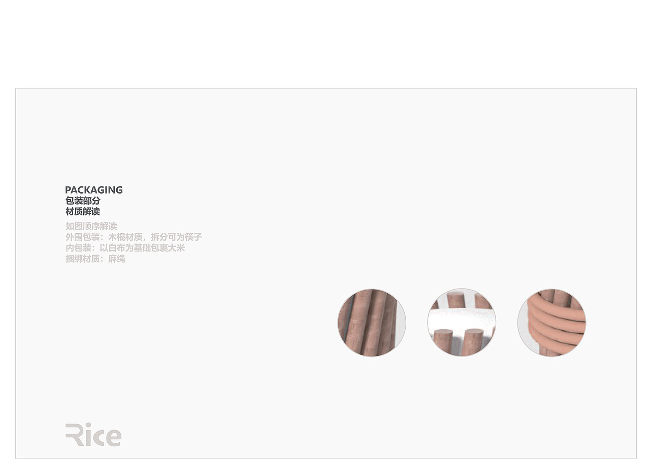 稻鱼米系列创意包装