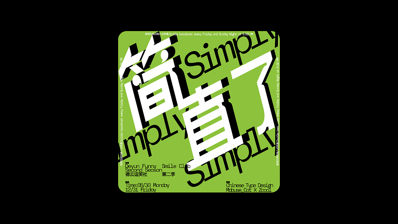 Typography.Vol.3 X 德云斗笑社 X Mdouse_Cat