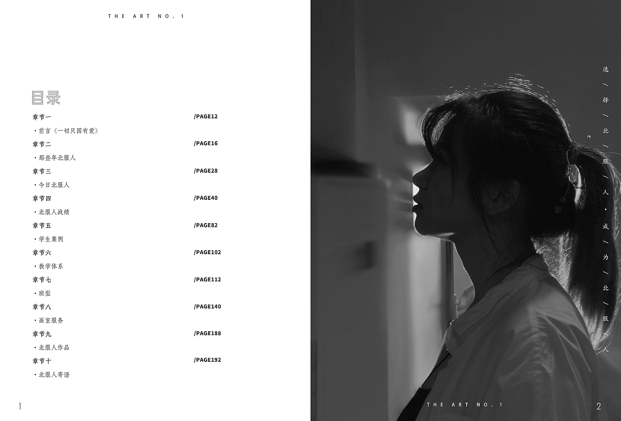 北服人招生简章（图ZMjc5OTY2ODI4） - 书籍/画册 - 站酷设计师KINGyiyi812原创素材 - 站酷ZCOOL