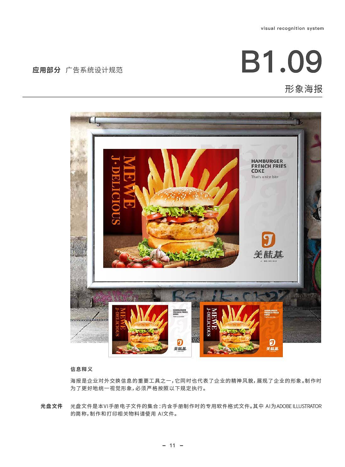 美味基VI手册（图ZMjg3NzE0Mzk2） - 品牌 - 站酷设计师有引设计工作室原创素材 - 站酷ZCOOL