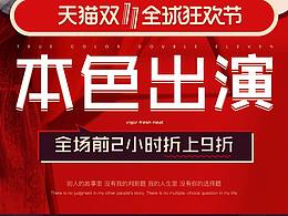 雙十一正式頁(yè)