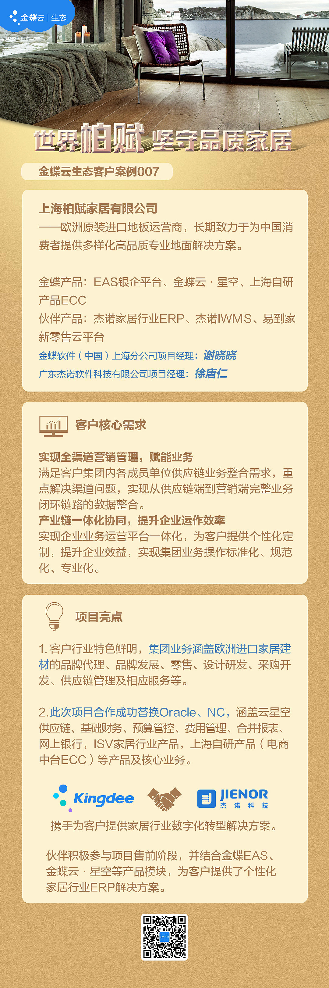 金蝶云生态宣传长图