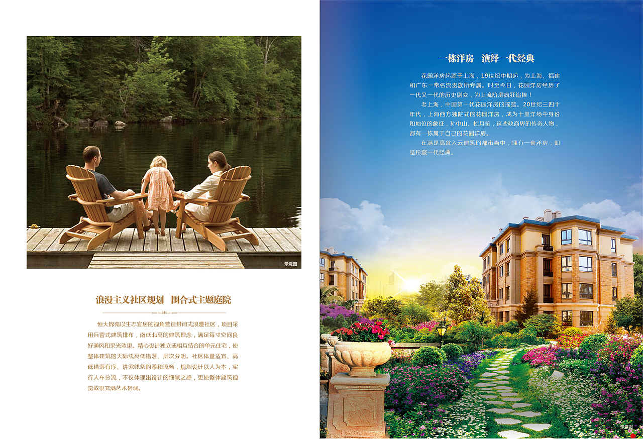 房地产楼书 生活手册