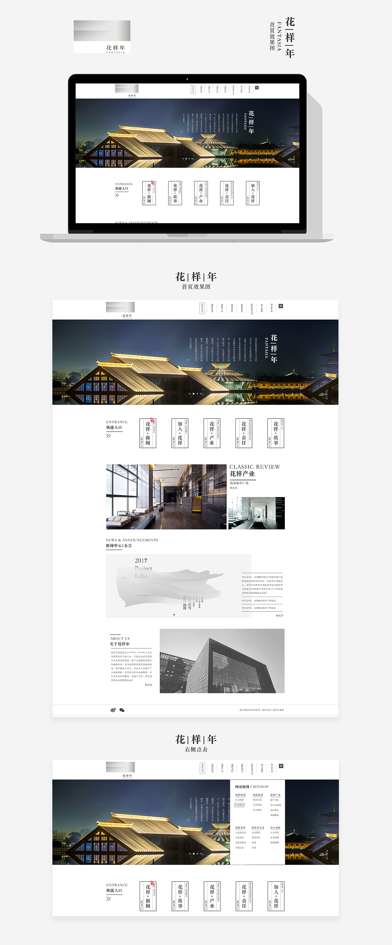 花样年首页改版