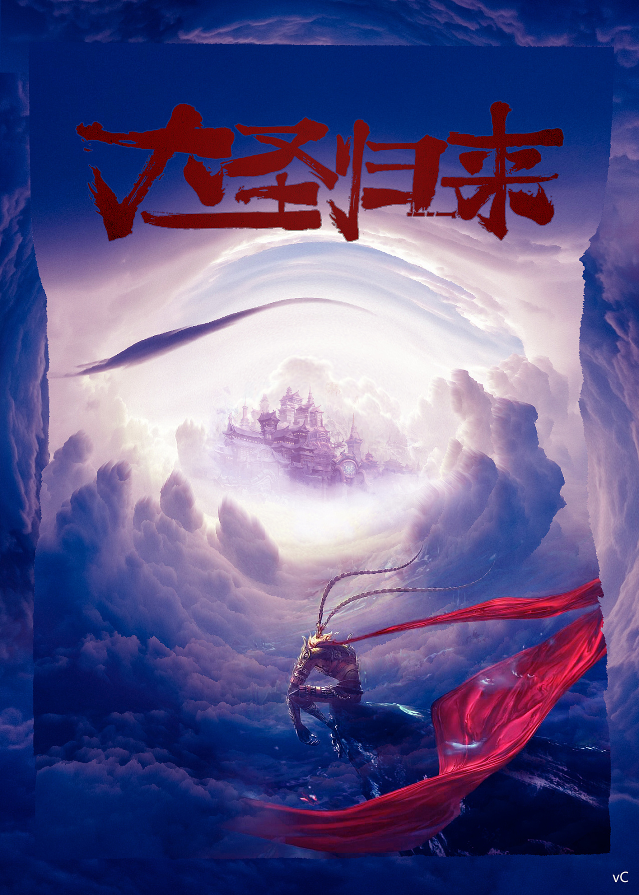 163天前 158 1 0 上海  |  网页设计师 大圣归来海报 标题文字想了