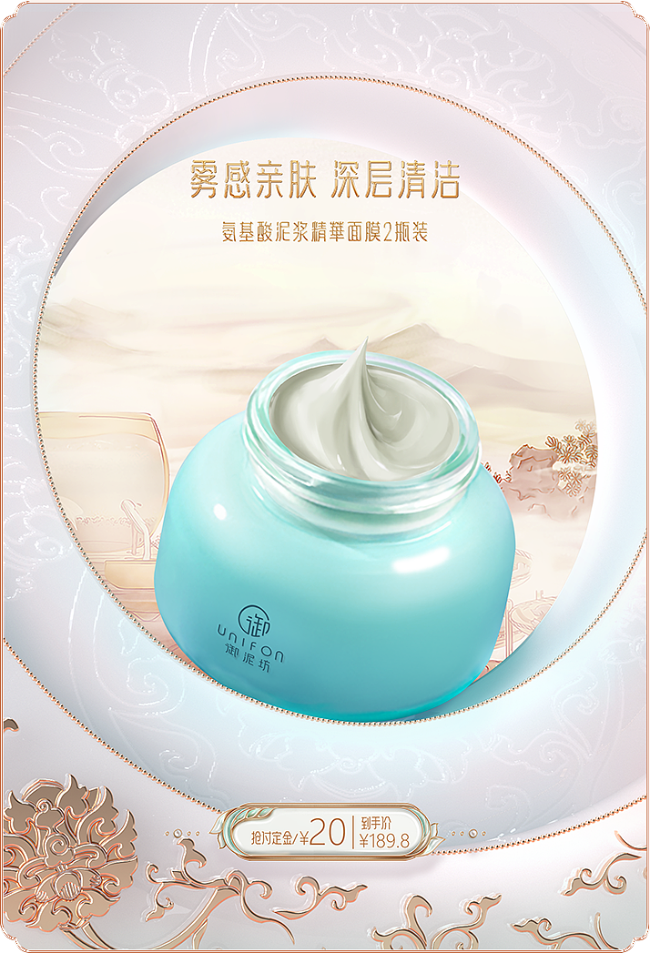 2021御泥坊618页面设计（图ZMjU2Nzg2OTI0） - 电商 - 站酷设计师设计师景龙原创素材 - 站酷ZCOOL