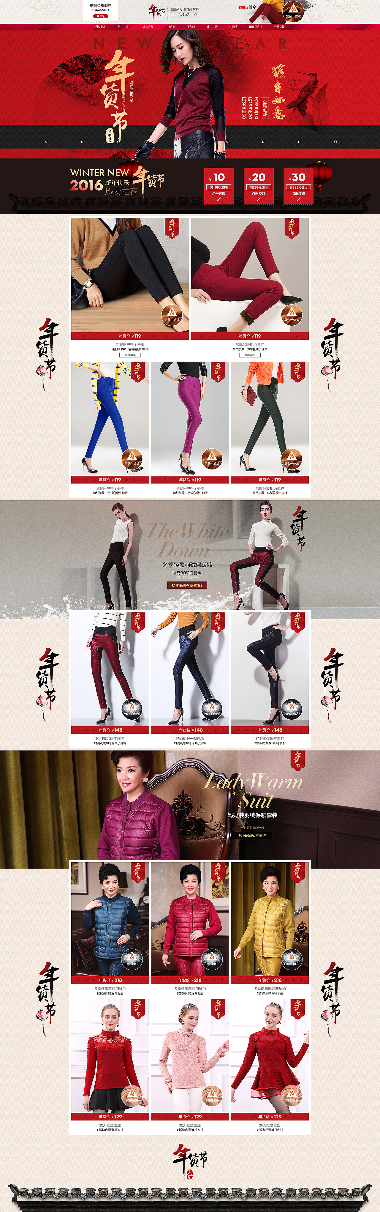 女装天猫淘宝店铺2016年货节首页（图ZMzk2NDIwNDQ=） - 电商 - 站酷设计师vip未完待續原创素材 - 站酷ZCOOL