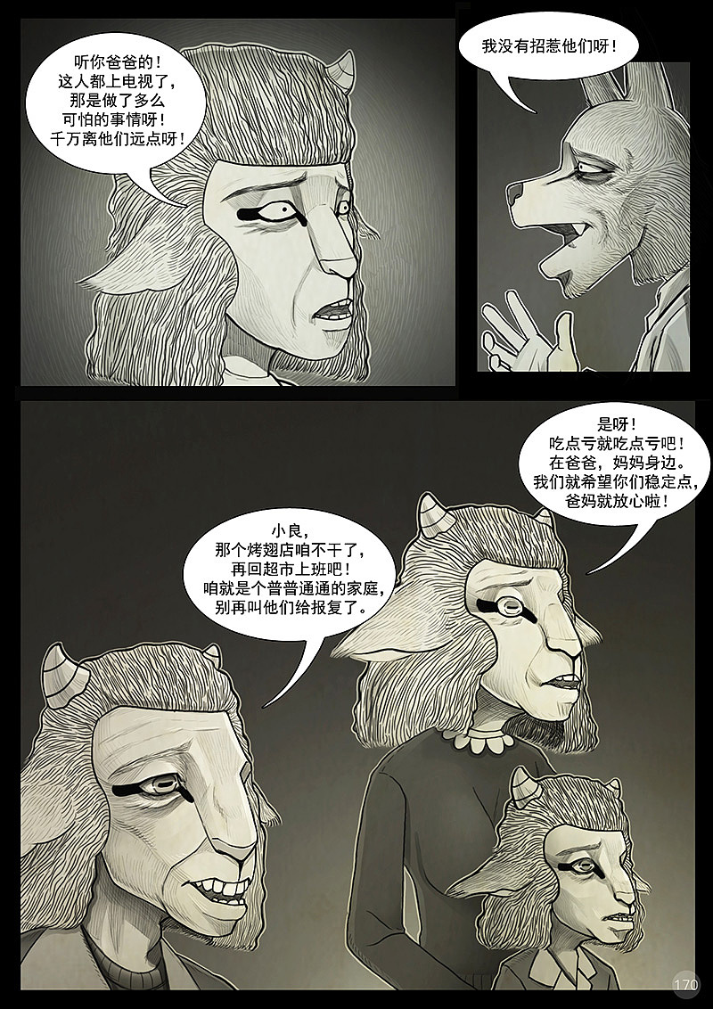 《求生记》第八章