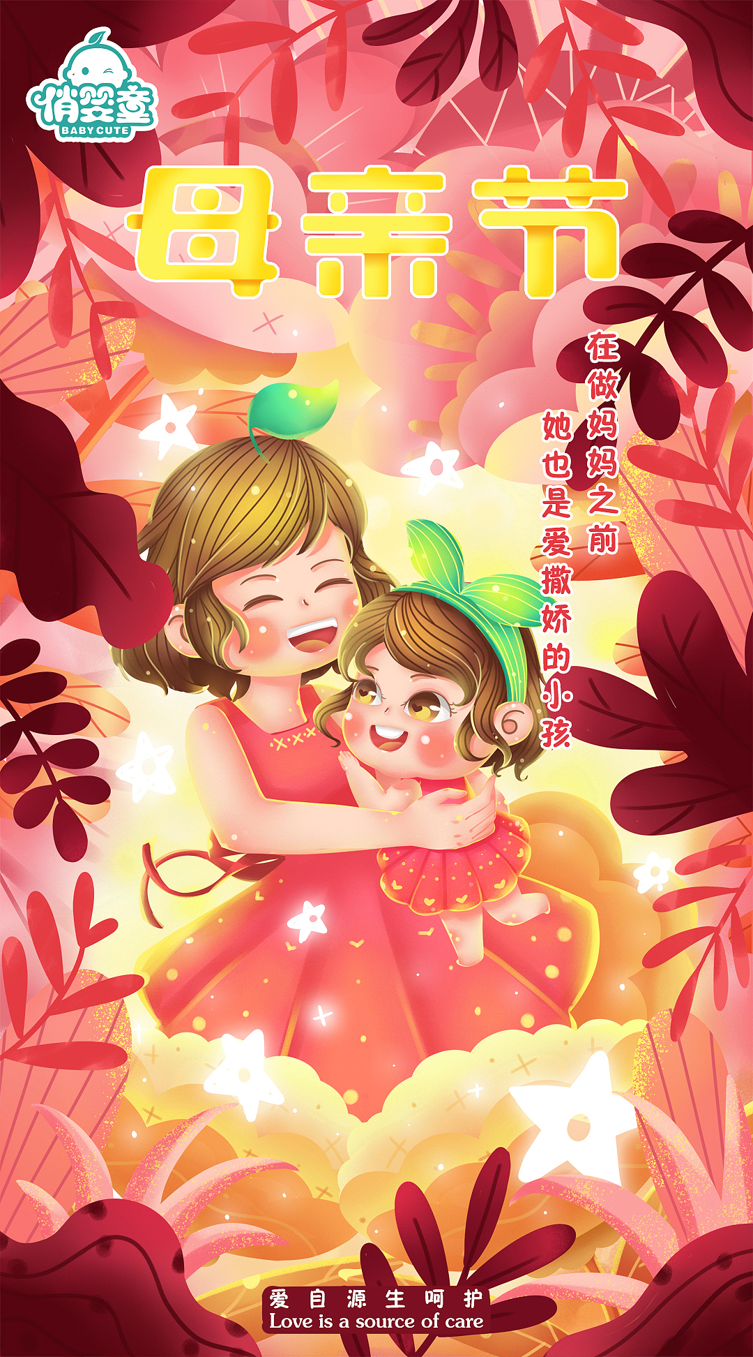 俏婴童二（图ZMTc3Njg1NjAw） - 商业插画 - 站酷设计师一只素鸭原创素材 - 站酷ZCOOL