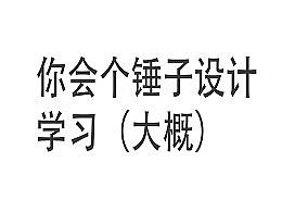 學(xué)習(xí)內(nèi)容