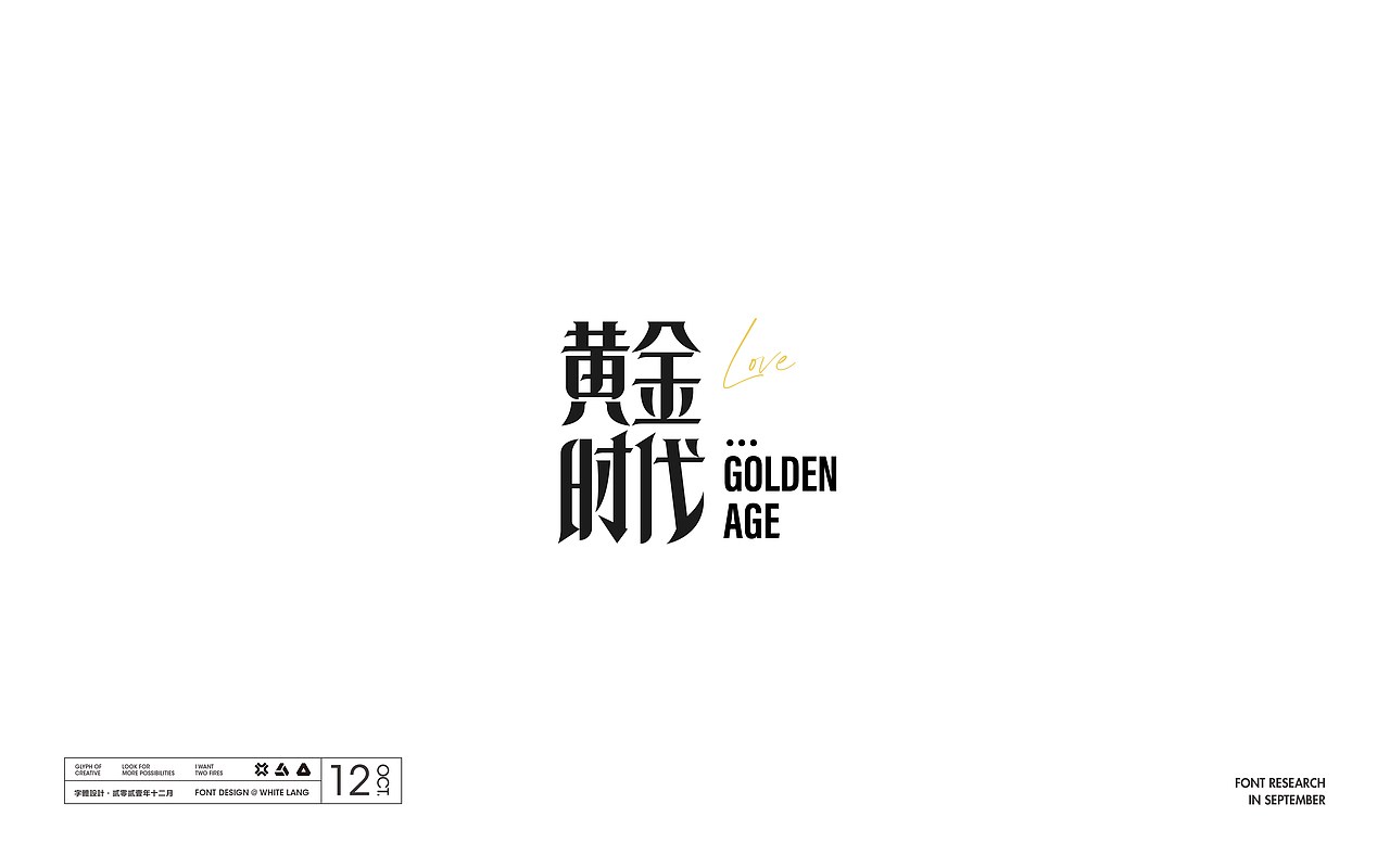 Font design-字体设计（十二月）（图ZMjgzNzgxNDI4） - 字体/字形 - 站酷设计师白浪_原创素材 - 站酷ZCOOL