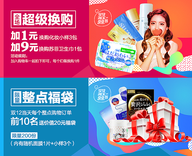 淘宝双十二活动页—移动端