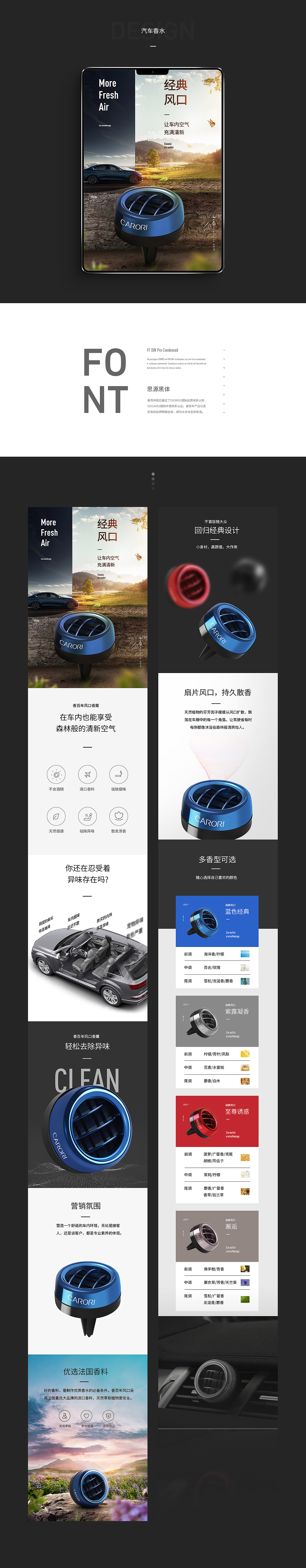 汽车香水详情页（图ZMTEwNDM1MjU2） - 电商 - 站酷设计师番茄滚蛋原创素材 - 站酷ZCOOL