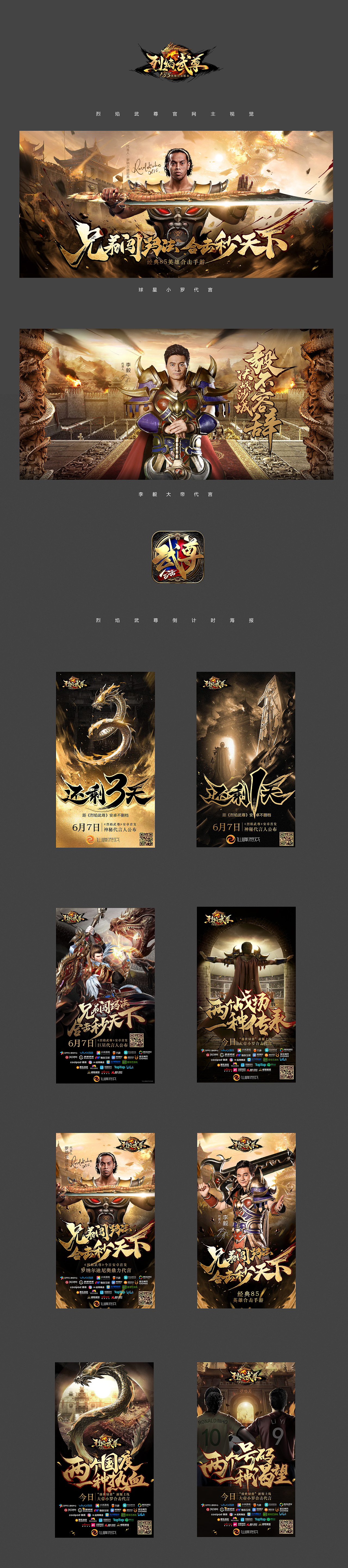 烈焰武尊美宣设计（图ZMTIyNzg3MjA4） - 游戏/娱乐 - 站酷设计师闲慧原创素材 - 站酷ZCOOL