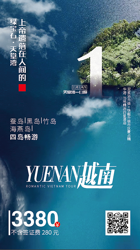 旅游海报（图ZMTgzMjg5Mjk2） - 海报 - 站酷设计师無言譕訁原创素材 - 站酷ZCOOL