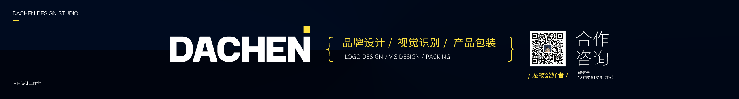 大臣品牌設(shè)計的個人主頁（封面預(yù)覽） - 主頁封面設(shè)置 - 站酷設(shè)計師大臣品牌設(shè)計原創(chuàng)素材 - 站酷ZCOOL