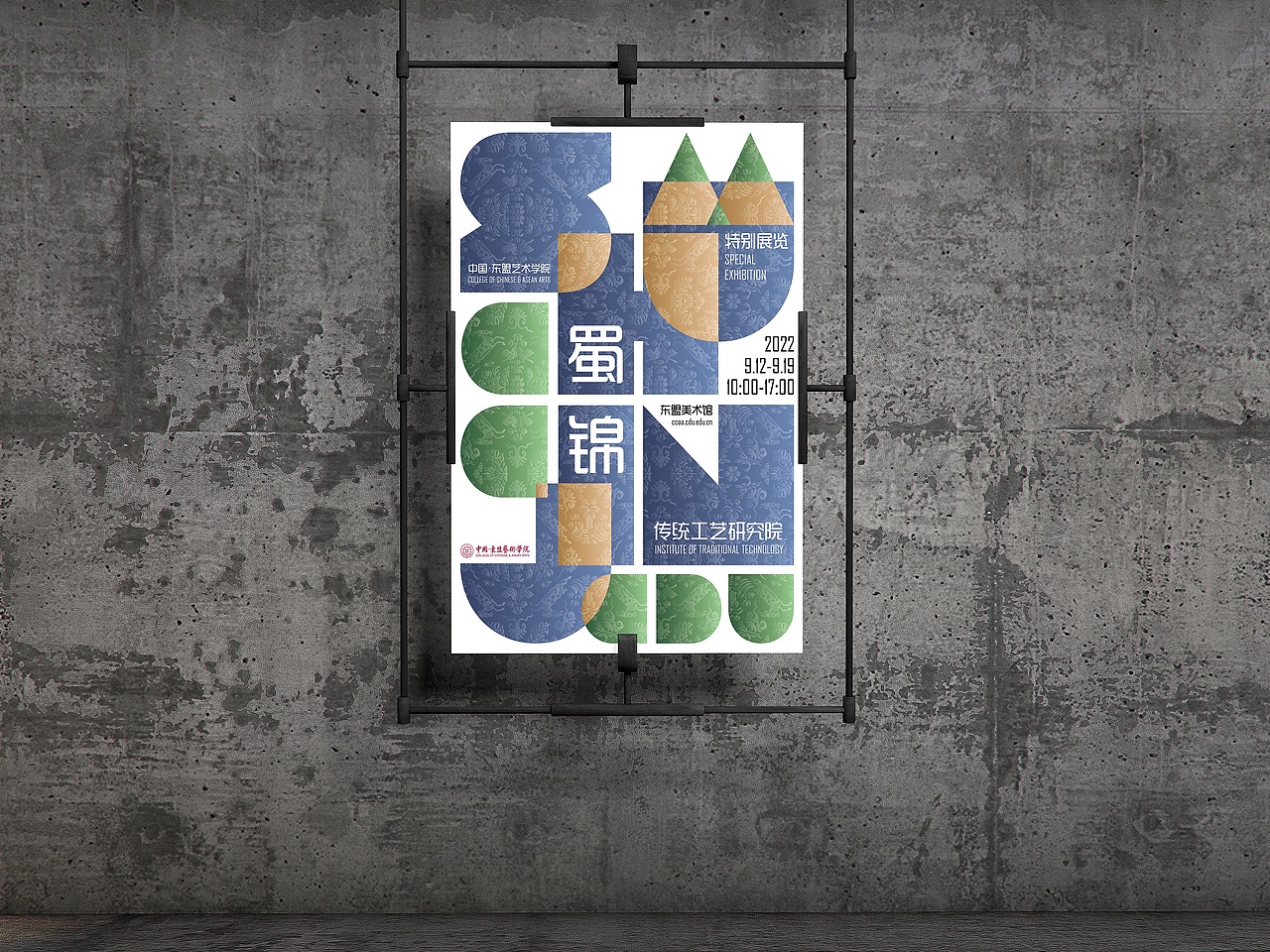 「蜀锦」传统工艺展览海报