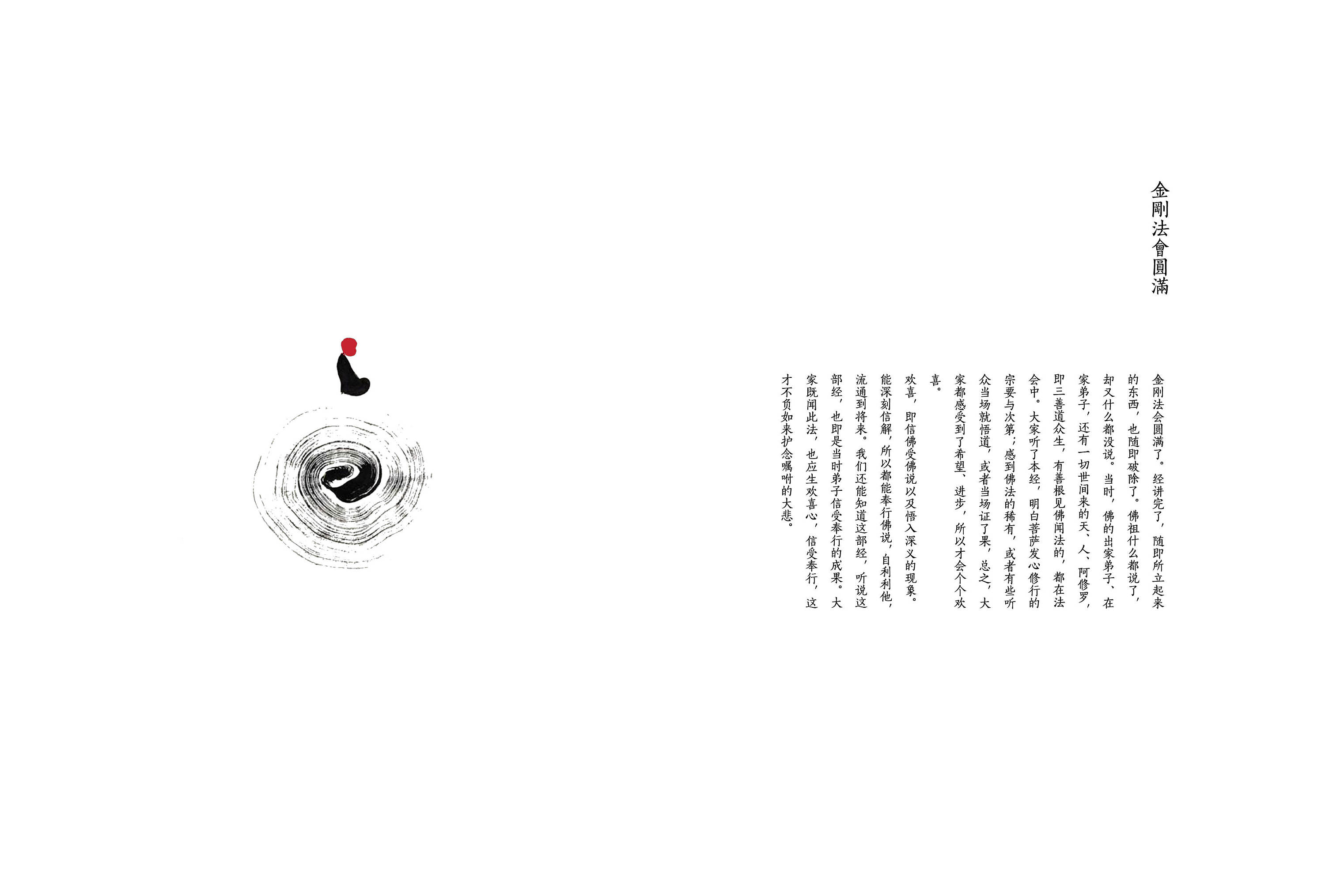 《一念净心》佛教书籍排版