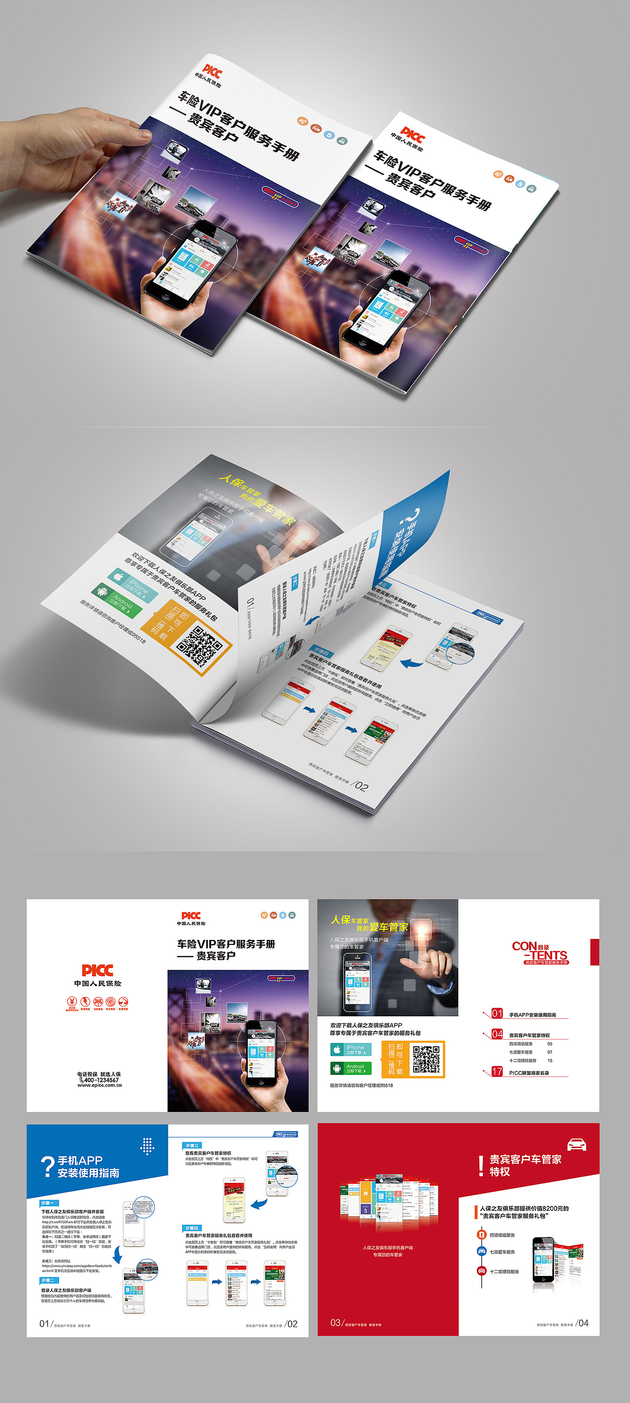 PICC人保客户服务手册