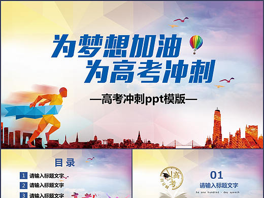热血高考倒计时冲刺为梦想加油励志PPT模板