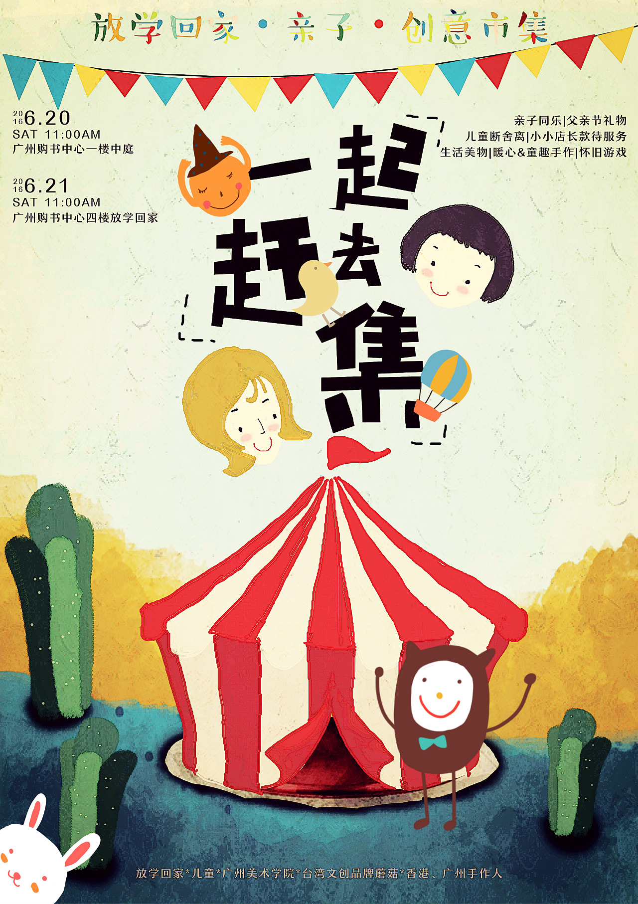 幼儿园活动宣传海报|平面|海报|瓶子小王 - 原创作品 - 站酷 (ZCOOL)
