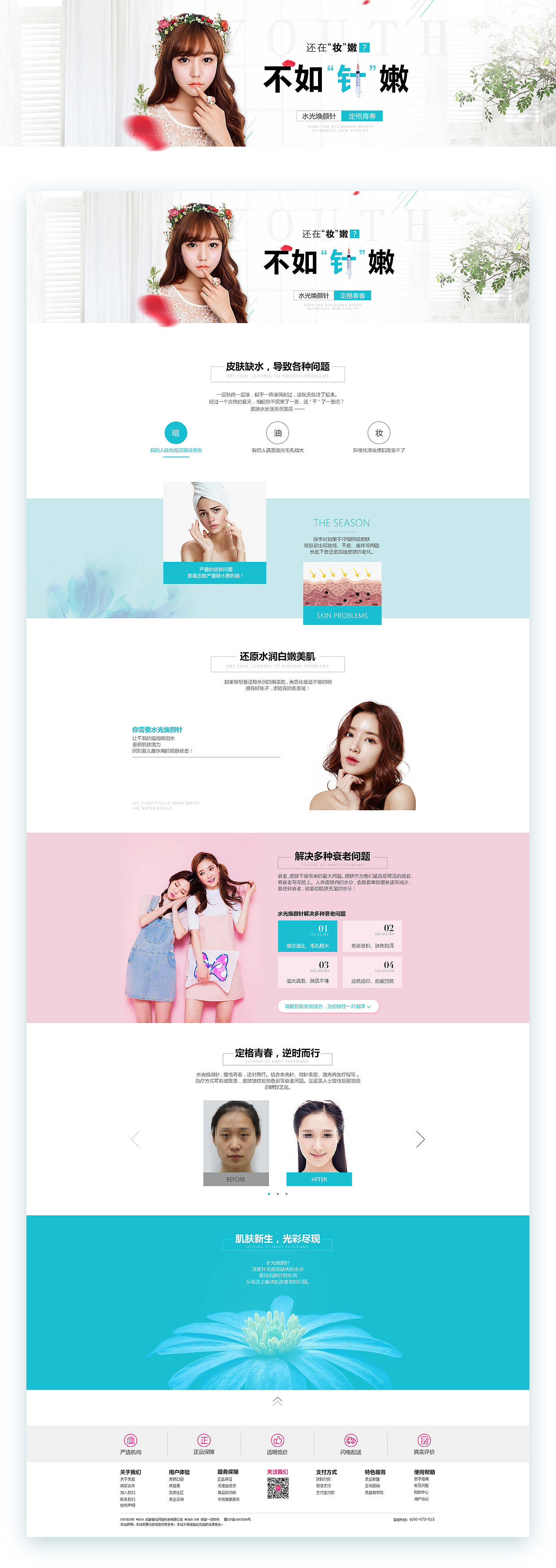 LOGO衍生设计，公司企业文化专题，美容化妆品和医疗整形专题，banner图等等的一个集合（图ZNjc0NDE0OTY=） - 运营设计 - 站酷设计师酷里原创素材 - 站酷ZCOOL