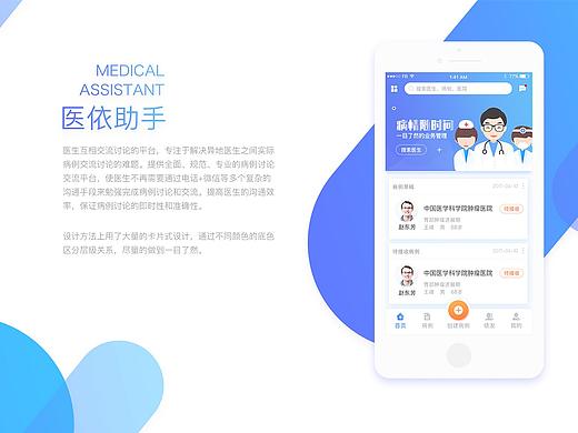 医依助手（个人主页-ZMjg5MDQ5ODA=） - APP界面 - 站酷设计师果果的季节原创素材 - 站酷ZCOOL