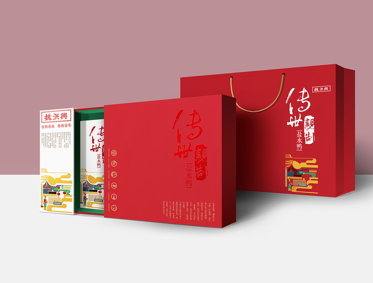 至力品牌设计南京魏洪兴盐水鸭包装设计