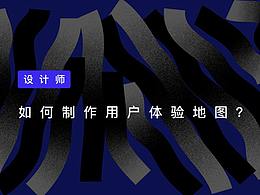 用户体验设计师