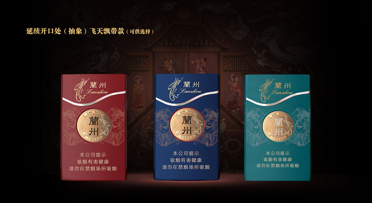 兰州香烟包装设计
