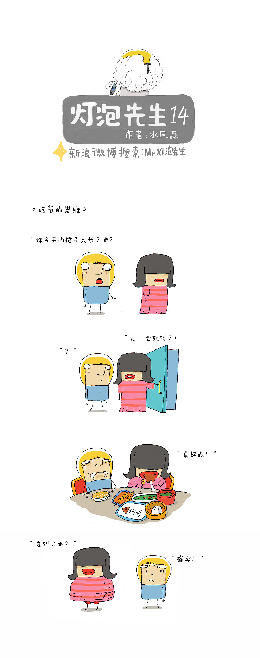 漫画 灯泡先生-14，照亮生活里的枯燥角落！（图ZMTEyMTA2NzI=） - 短篇/格漫 - 站酷设计师水风森原创素材 - 站酷ZCOOL