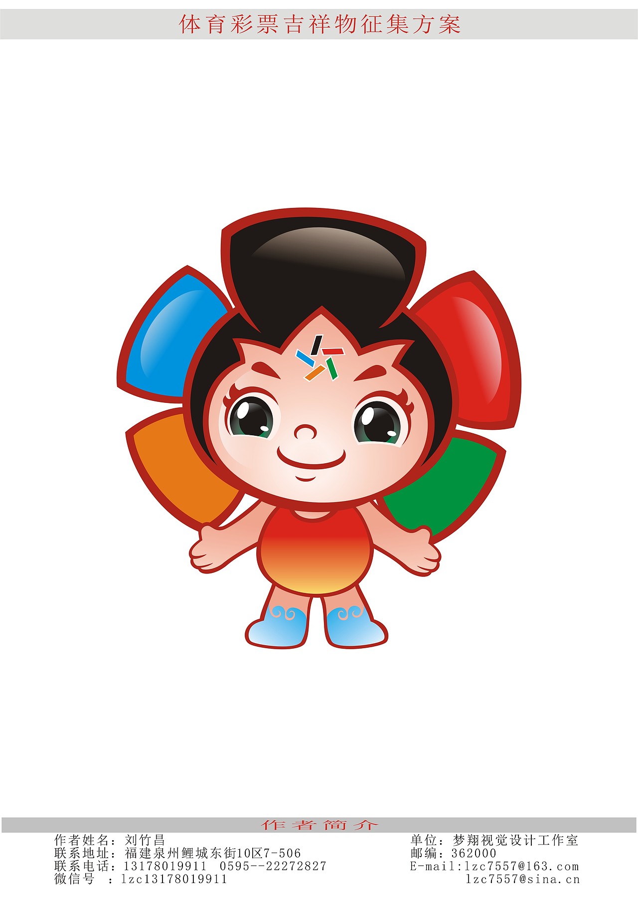 云南体彩吉祥物楠楠