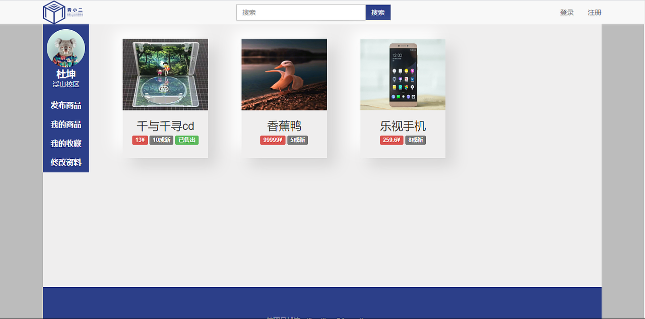 青小二网站——校园二手交易网站（图ZMjEyMTkxNDQ4） - 电商 - 站酷设计师青山入怀原创素材 - 站酷ZCOOL