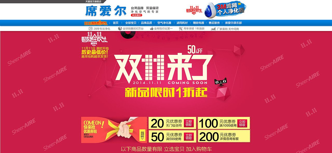 席爱尔2014年双十一天猫首页设计