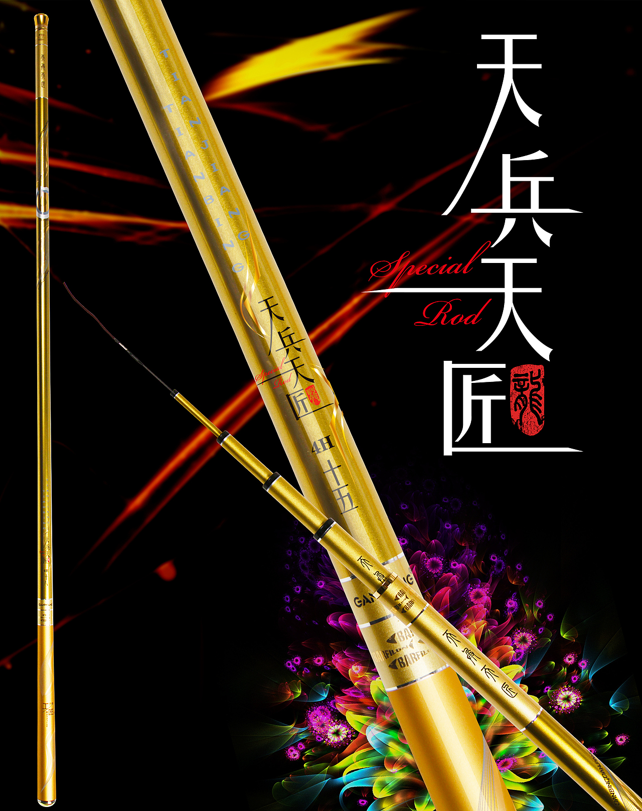 渔具鱼竿电商（图ZNzE0MTgwODA=） - 海报 - 站酷设计师穗糖原创素材 - 站酷ZCOOL