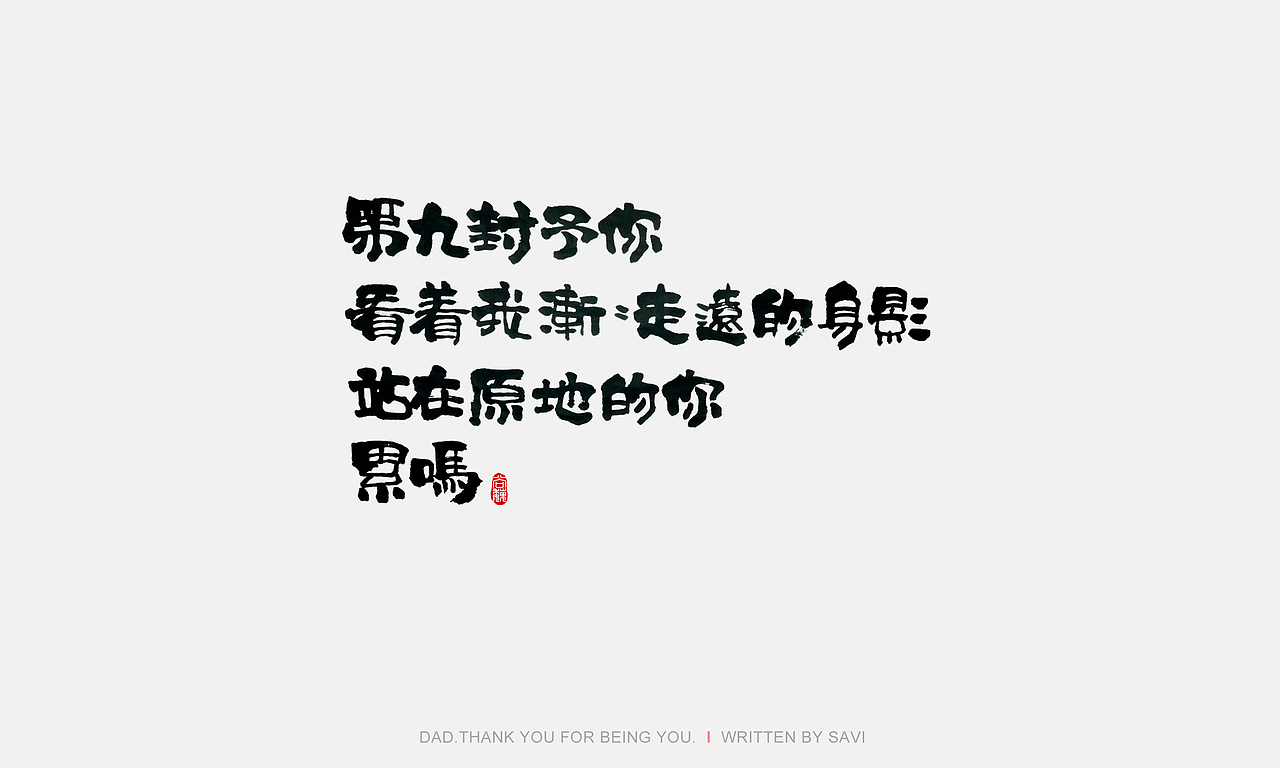 尚巍手书（图ZODI3MzQxNTI=） - 字体/字形 - 站酷设计师尚巍原创素材 - 站酷ZCOOL