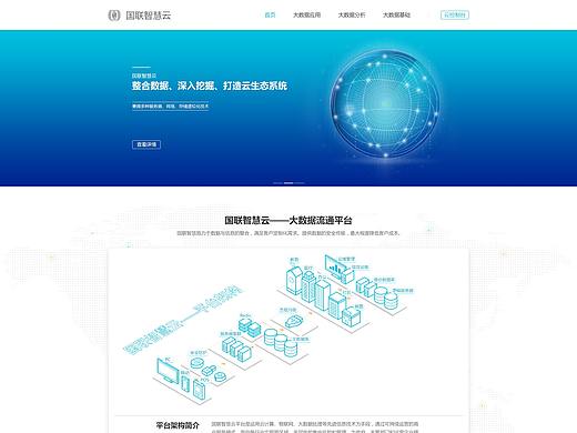 2018年企業(yè)網(wǎng)站設(shè)計國聯(lián)智慧云官網(wǎng)（個人主頁-ZMjU2Njg2MDQ=） - 其他UI - 站酷設(shè)計師KakiEE原創(chuàng)素材 - 站酷ZCOOL